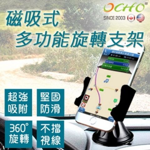 卡扣式 磁吸多功能手機支架 旋轉支架 車用手機支架