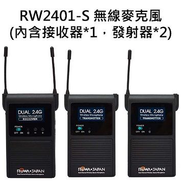  直播神器RW-2401S 無線麥克風(內含接收器*1發射器*2)