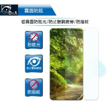 D&A 霧面防眩保貼