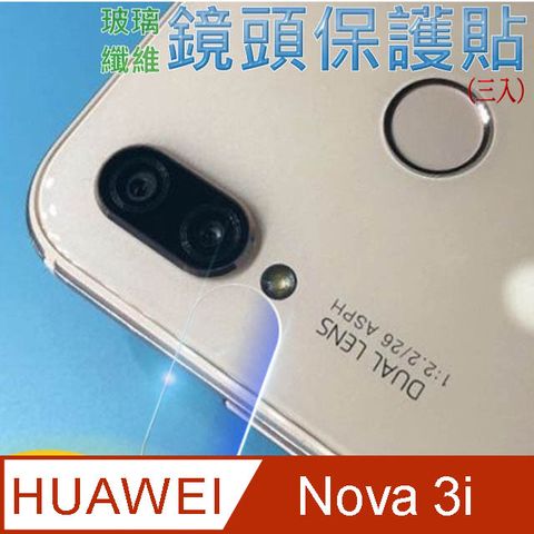 華為HUAWEI Nova 3i 玻璃纖維-鏡頭保護貼(三入裝)