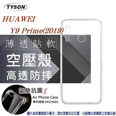 華為 HUAWEI Y9 Prime 2019高透空壓氣墊殼