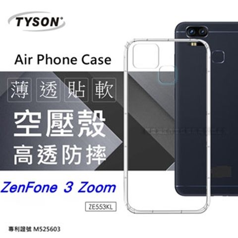ZenFone 3 Zoom ZE553KL高透空壓氣墊殼