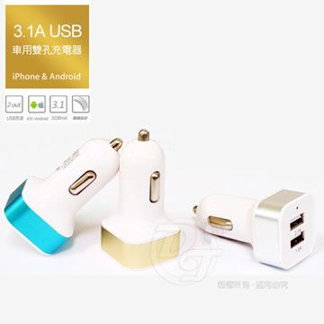  車用2孔USB充電器3.1A 支援12V-24V電壓iPhone Android對應