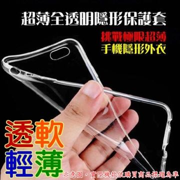  iPhone 8 PLUS/7 Plus 超薄全透明隱形保護套(軟套)