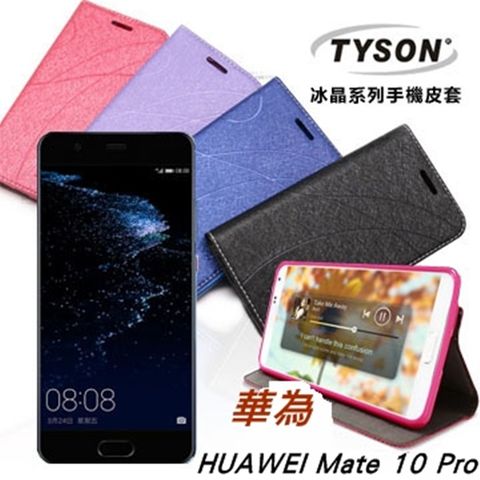 華為 HUAWEI Mate 10 Pro (6吋) 冰晶系列 隱藏式磁扣側掀皮套/手機殼/保護套
