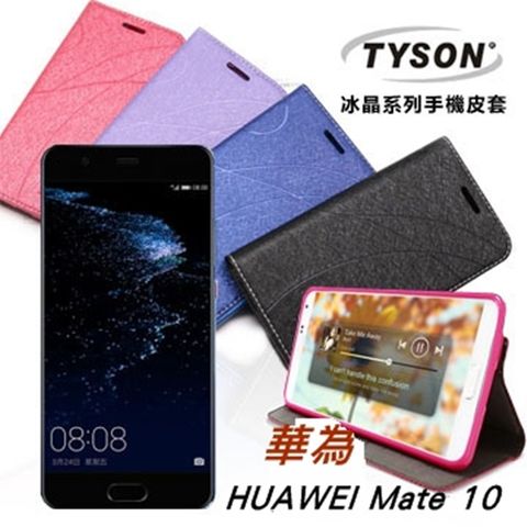 華為 HUAWEI Mate 10 (5.9吋) 冰晶系列 隱藏式磁扣側掀皮套/手機殼/保護套