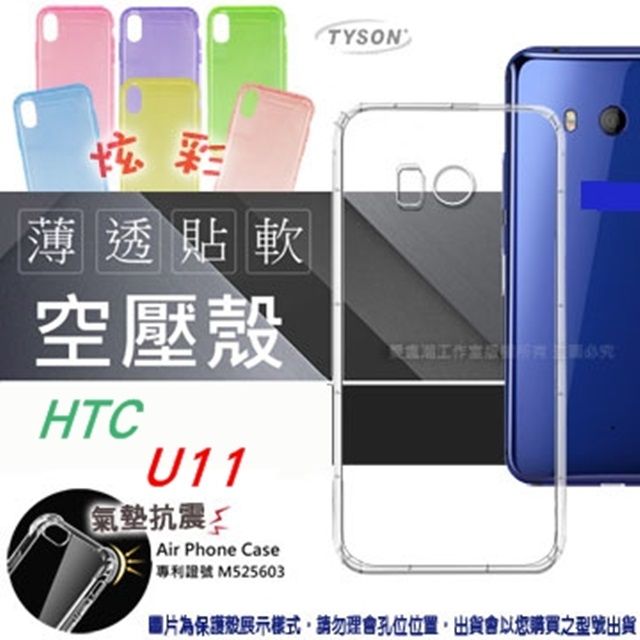 HTC 宏達電 宏達  U11 炫彩極薄清透軟殼 空壓殼 氣墊殼 手機殼