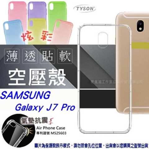 三星 SAMSUNG Galaxy J7 Pro 炫彩極薄清透軟殼 空壓殼 氣墊殼 手機殼