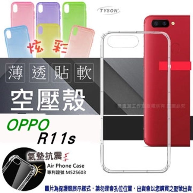 OPPO  R11S 炫彩極薄清透軟殼 空壓殼 氣墊殼 手機殼