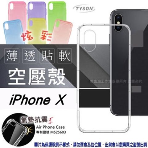 Apple 蘋果 iPhone X 炫彩極薄清透軟殼 空壓殼 氣墊殼 手機殼