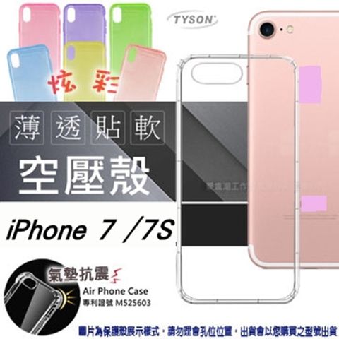 Apple 蘋果 iPhone 7 炫彩極薄清透軟殼 空壓殼 氣墊殼 手機殼