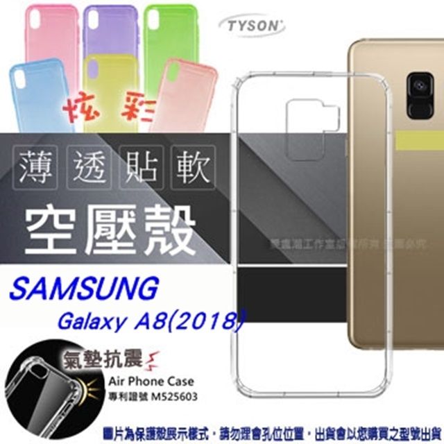 Samsung 三星   Galaxy A8 (2018) 炫彩極薄清透軟殼 空壓殼 氣墊殼 手機殼