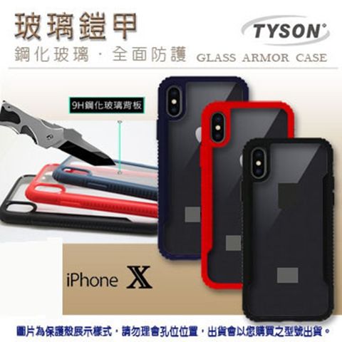 Apple 蘋果 iPhone X 鋼化玻璃鎧甲 防摔防震殼 氣墊玻璃二合一 手機保護殼