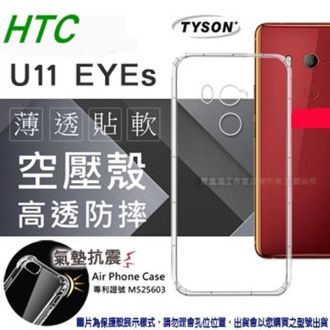宏達 HTC U11 EYEs 高透空壓殼 防摔殼 氣墊殼 軟殼 手機殼