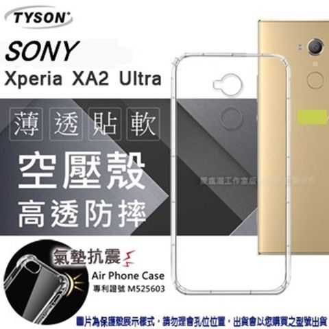 索尼 Sony Xperia XA2 Ultra 高透空壓殼 防摔殼 氣墊殼 軟殼 手機殼