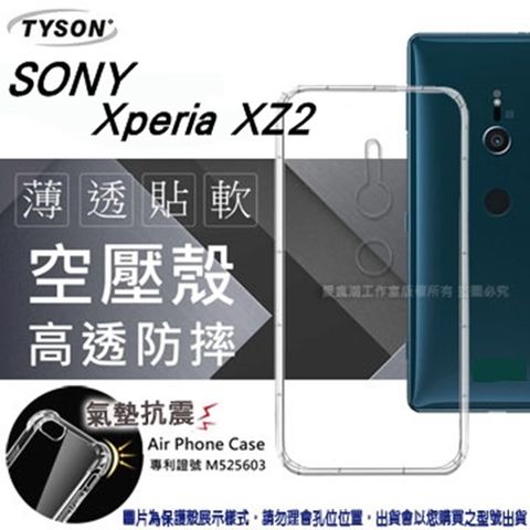 索尼 Sony Xperia XZ2 高透空壓殼 防摔殼 氣墊殼 軟殼 手機殼