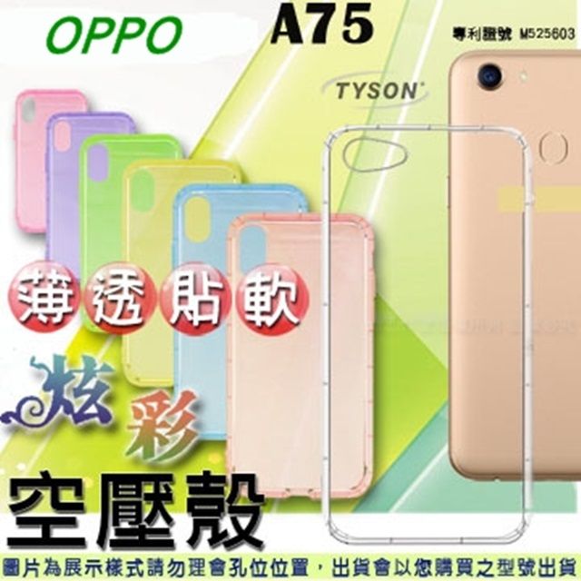 OPPO  A75 炫彩極薄清透軟殼 空壓殼 氣墊殼 手機殼