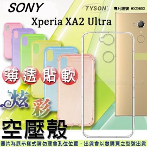 索尼 SONY Xperia XA2 Ultra 炫彩極薄清透軟殼 空壓殼 氣墊殼 手機殼