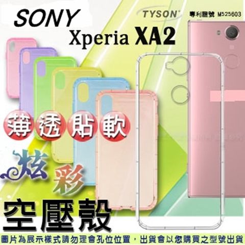 SONY 索尼 Xperia XA2 炫彩極薄清透軟殼 空壓殼 氣墊殼 手機殼