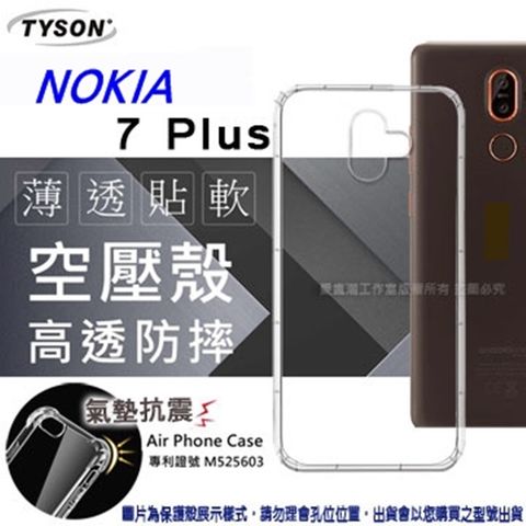 諾基亞 Nokia 7 Plus 高透空壓殼 防摔殼 氣墊殼 軟殼 手機殼