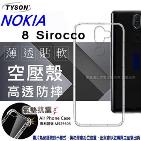 諾基亞 Nokia 8 Sirocco 高透空壓殼 防摔殼 氣墊殼 軟殼 手機殼