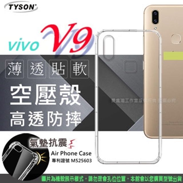 VIVO  V9 高透空壓殼 防摔殼 氣墊殼 軟殼 手機殼