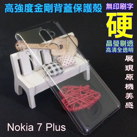 Nokia 7 Plus 高強度金剛背蓋保護殼-高清全透明