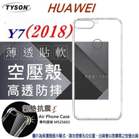 華為 HUAWEI Y7 (2018) (5.99吋) 高透空壓殼 防摔殼 氣墊殼 軟殼 手機殼