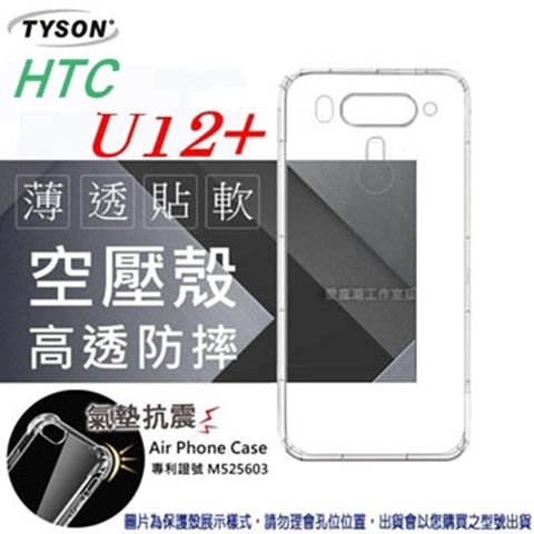 HTC U12+ (6吋)極薄清透空壓殼
