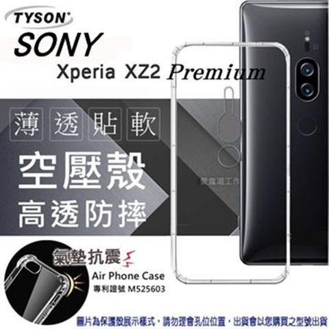 索尼 SONY Xperia XZ2 Premium (5.8吋)極薄清透空壓殼
