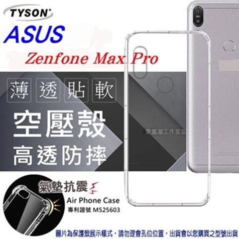 華碩 ASUS Zenfone Max Pro ZB601 / ZB602L (M1)高透空壓氣墊殼