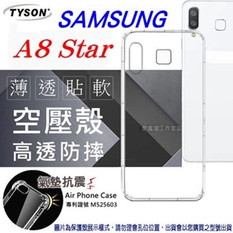 三星 Samsung Galaxy A8 Star (6.3吋)高透空壓氣墊殼