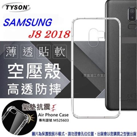 三星 Samsung Galaxy J8 (2018)高透空壓氣墊殼