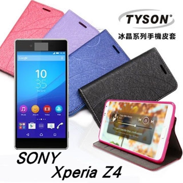 Tyson 太森 索尼 SONY Xperia Z4 5.2吋 冰晶系列 隱藏式磁扣側掀皮套/手機殼/保護套