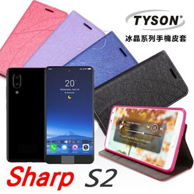 SHARP 夏普  Aquos S2 (5.5吋) 冰晶系列 隱藏式磁扣側掀皮套/手機殼/保護套