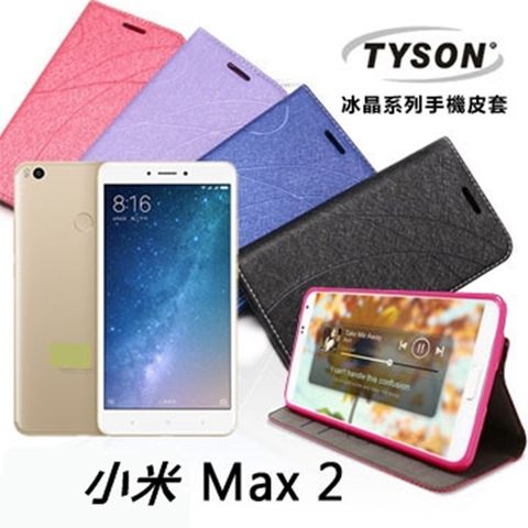 MIUI 小米Max2 (6.4吋) 冰晶系列 隱藏式磁扣側掀皮套/手機殼/保護套