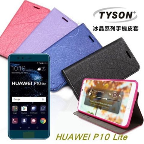 華為 HUAWEI P10 Lite (5.2吋) 冰晶系列 隱藏式磁扣側掀皮套/手機殼/保護套