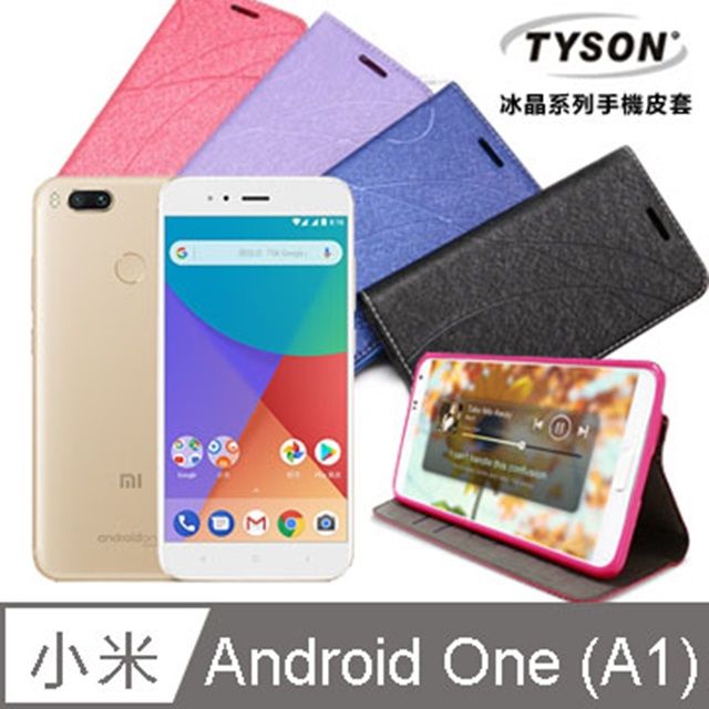 Xiaomi 小米  Android One (A1) 5.5吋 冰晶系列 隱藏式磁扣側掀皮套/手機殼/保護套