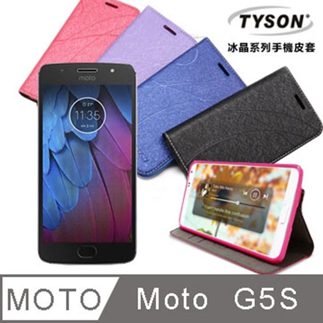 Tyson 太森 MOTO Moto G5S (5.2吋) 冰晶系列 隱藏式磁扣側掀皮套/手機殼/保護套