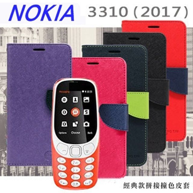 Tyson 太森 諾基亞 Nokia 3310(2017) 尚美系列 經典書本雙色磁釦側掀手機皮套 保護殼 手機殼