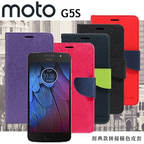 Motorola MOTO G5S (5.2吋) 尚美系列 經典書本雙色磁釦側掀手機皮套 保護殼 手機殼