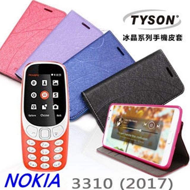 Tyson 太森 諾基亞 Nokia 3310 (2017) 2.4吋 冰晶系列 隱藏式磁扣側掀皮套 手機殼 保護套