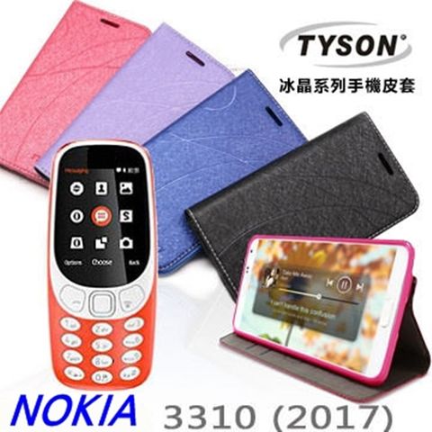 諾基亞 Nokia3310 (2017) 2.4吋 冰晶系列 隱藏式磁扣側掀皮套/手機殼/保護套