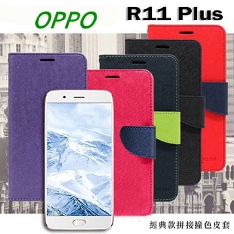 OPPO R11 Plus 經典書本雙色磁釦側掀皮套 尚美系列