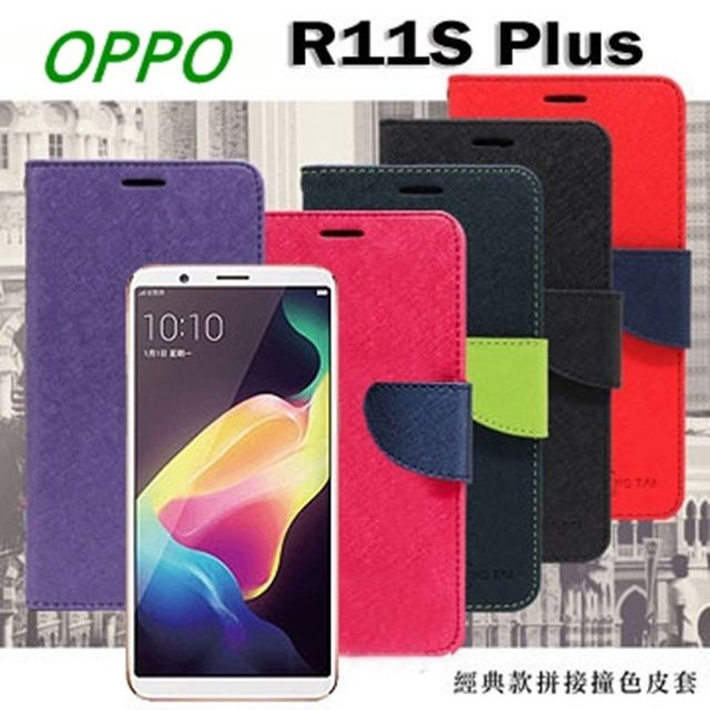 OPPO  R11S Plus 經典書本雙色磁釦側掀皮套 尚美系列