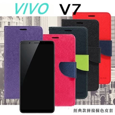 VIVO V7 經典書本雙色磁釦側掀皮套 尚美系列