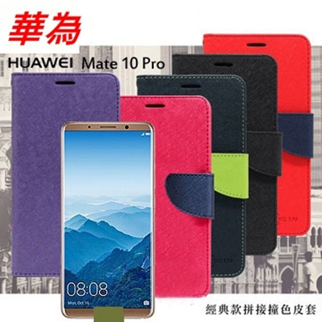 HUAWEI 華為   Mate 10 Pro 經典書本雙色磁釦側掀皮套 尚美系列