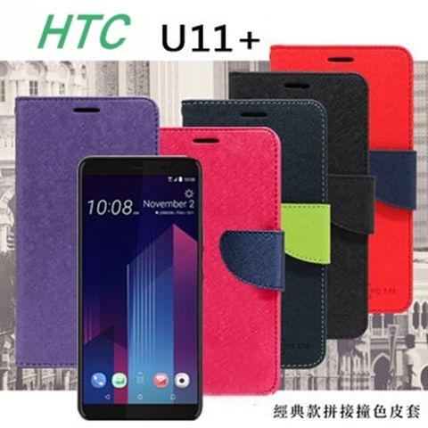 宏達 HTC U11+ 經典書本雙色磁釦側掀皮套 尚美系列