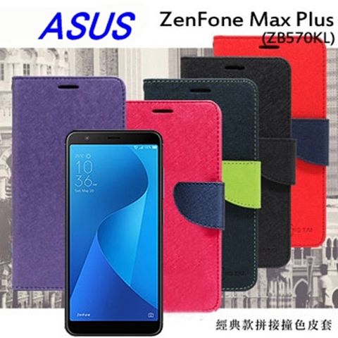 華碩 ASUS ZenFone Max Plus (ZB570TL) 經典書本雙色磁釦側掀皮套 尚美系列