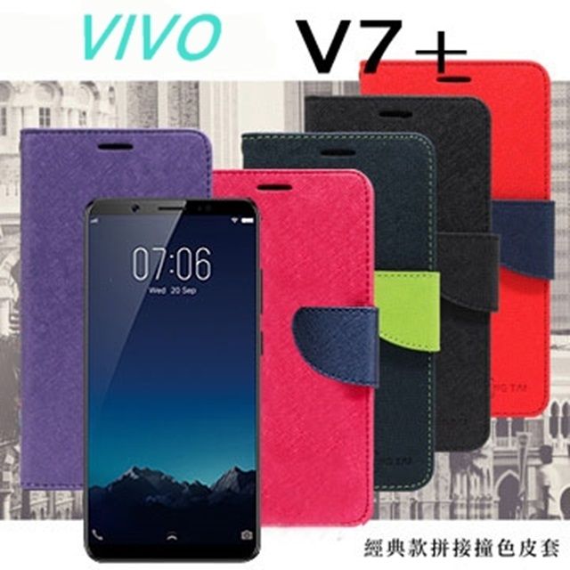  vivo-V7+ 經典書本雙色磁釦側掀皮套 尚美系列